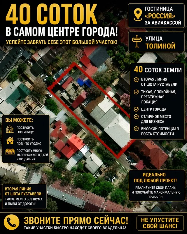 Земля 40 соток в центре города 1