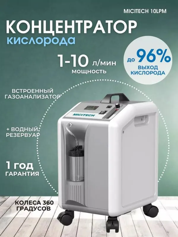 продам концентратор кислорода