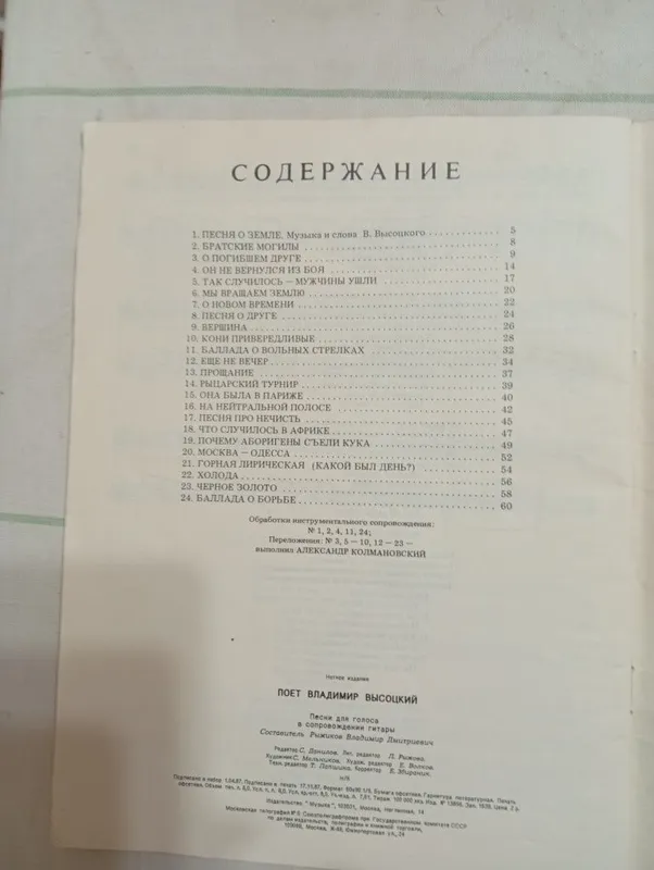 Ноты для игры на гитаре — фото 1
