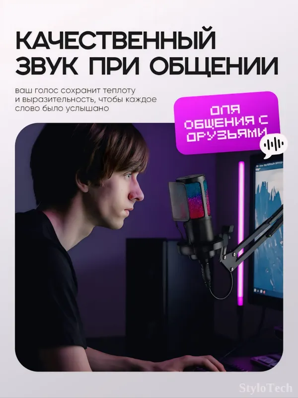 Микрофон игровой для ПК конденсаторный, с RGB 8 Микрофон игровой для ПК конденсаторный, с RGB 8
