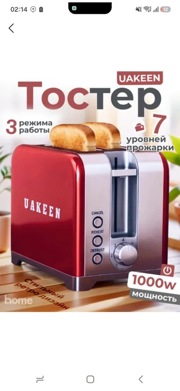 тостер
