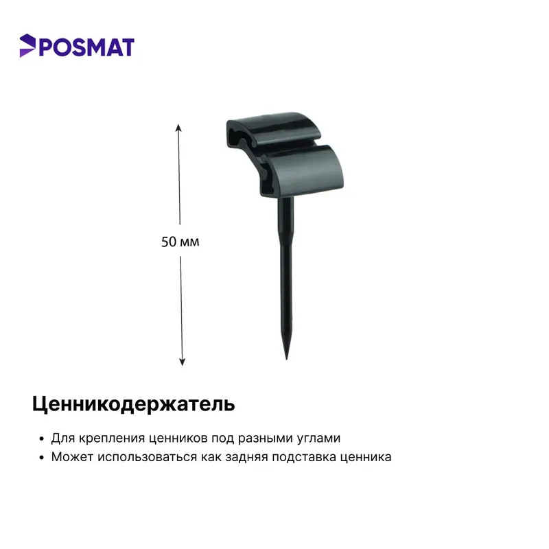Ценник. Ценникодержатель. Sennik. Ценник-иголка — фото 5