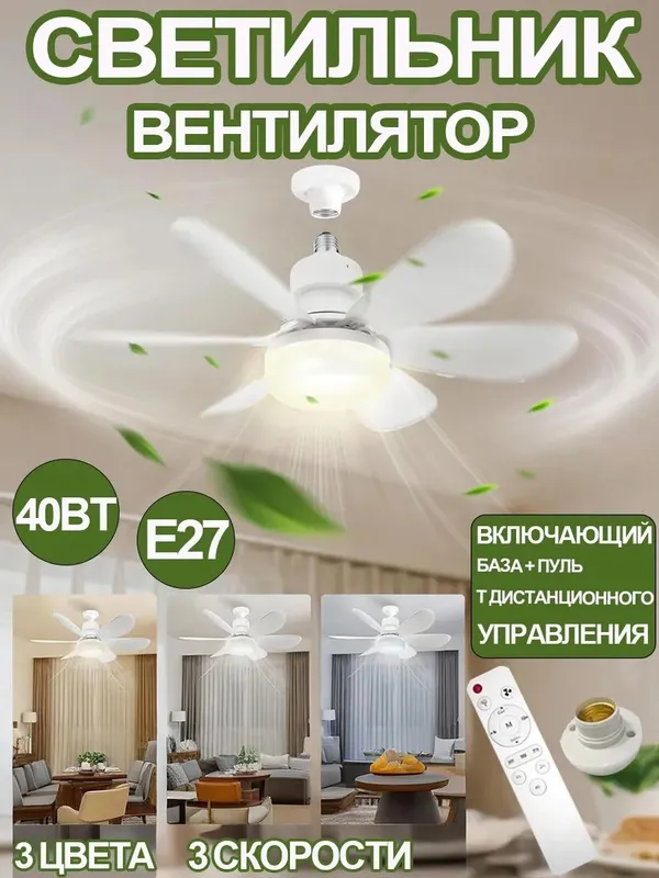 Люстра вентилятор потолочная с пультом