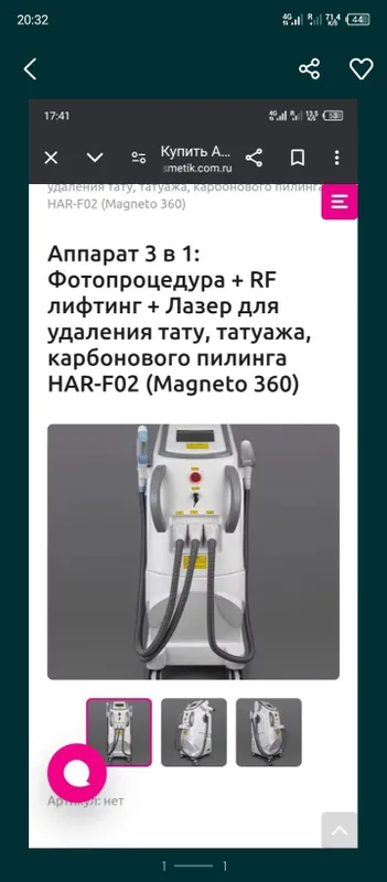 Косметологические апарат 3/ 1