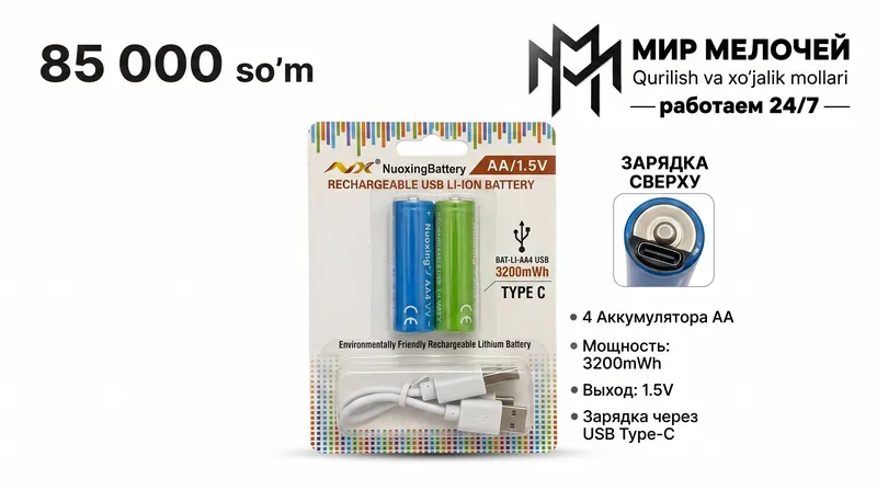 Аккумуляторы AA Li-ion 1.5V 3200 mWh с зарядкой