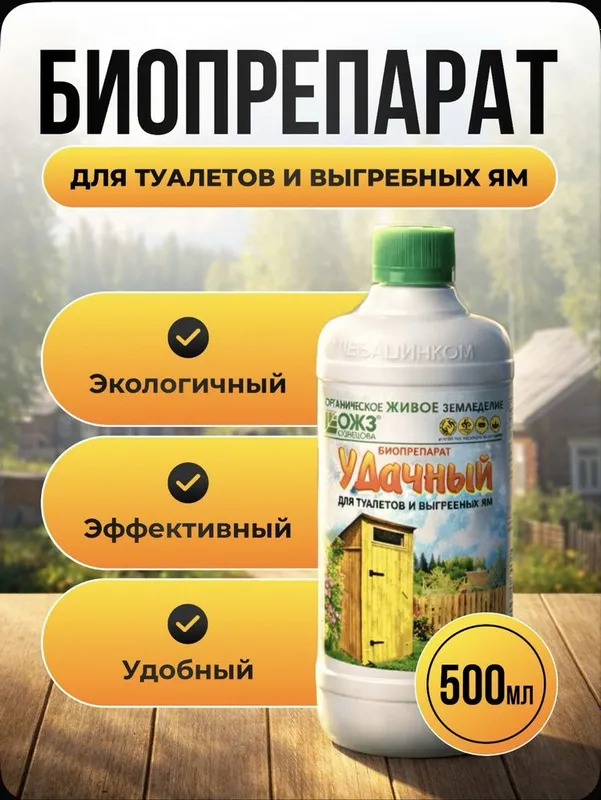 Удачный для туалетов и выгребных ям