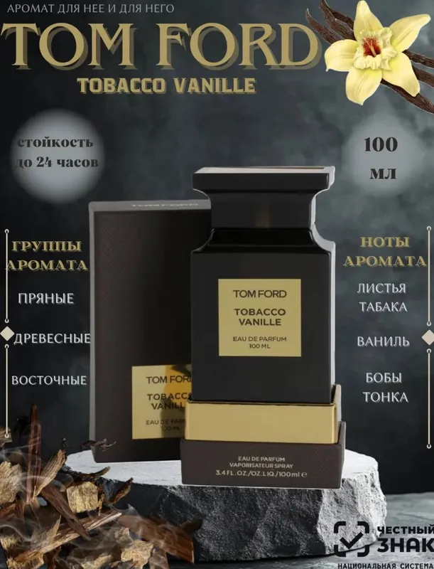 Tom ford tobacco vanille 1