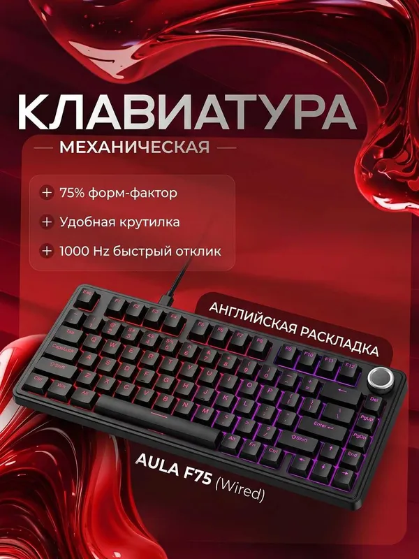 AULA F75 Wired, механическая клавиатура, 80 клавиш, Type-C, RGB