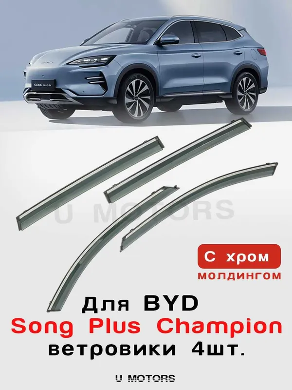 Yon oyna deflektorlari, BYD, Leapmotor, Kia shamol vetroviklari — фото 2