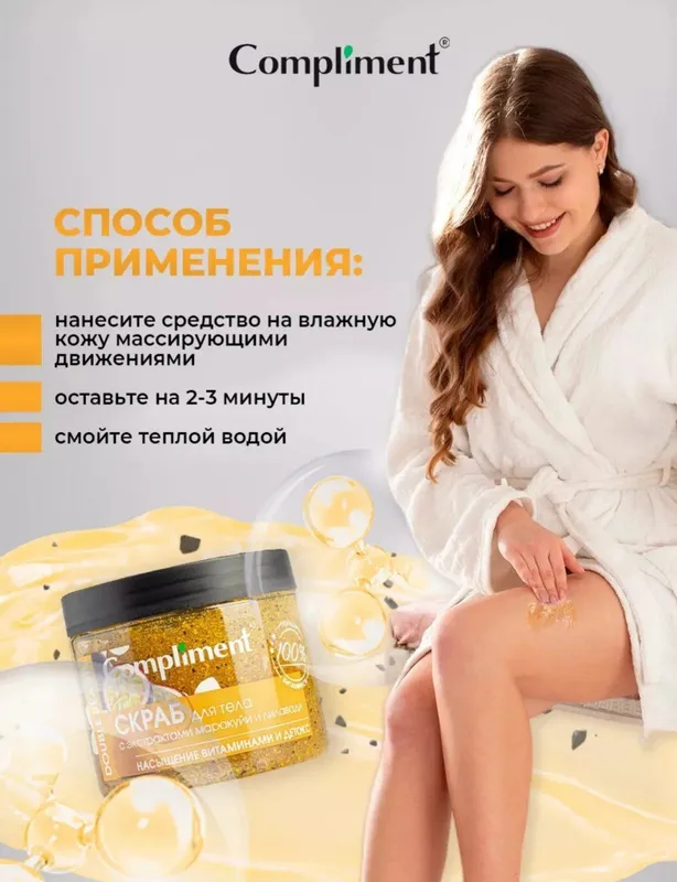Скраб для тела Compliment original, 400 мл — фото 4