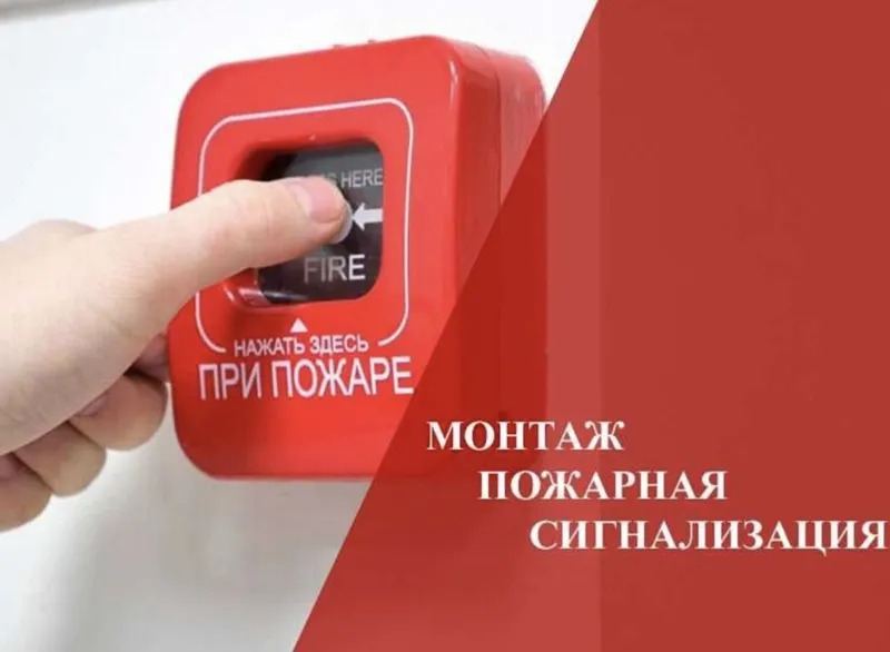 Пожарная сигнализация от А до Я! Согласования документации — фото 3