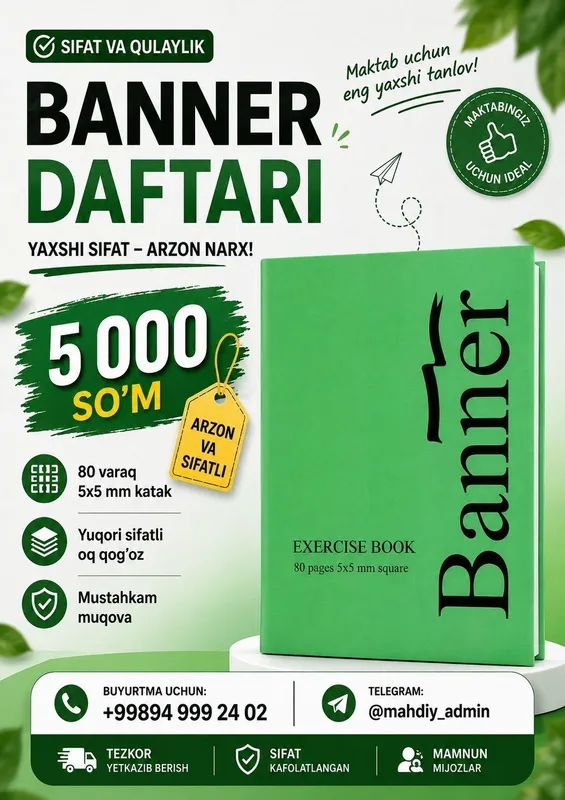 Тетрадь Banner Тетрадь Banner