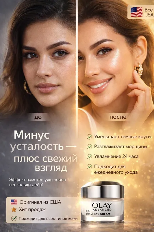Регенерирующий крем вокруг глаз OLAY Advanced Eye Cream 0.5 fl oz