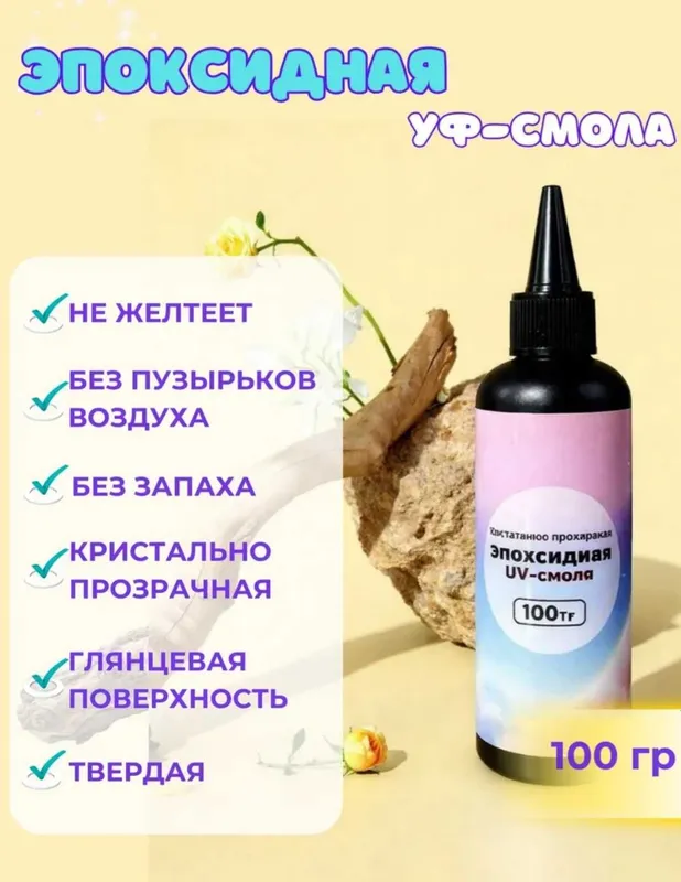 Набор для творчества из эпоксидной уф смолы 8 Набор для творчества из эпоксидной уф смолы 8