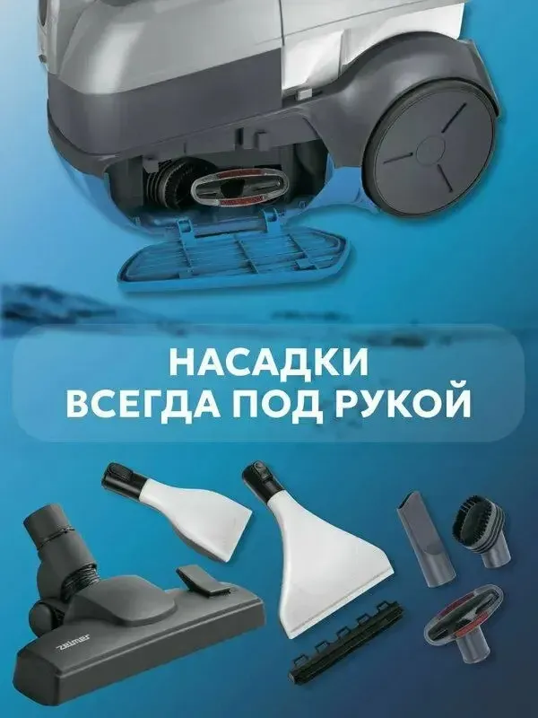 Бытовой моющий пылесос ZELMER ZVC9130M с насадками 2