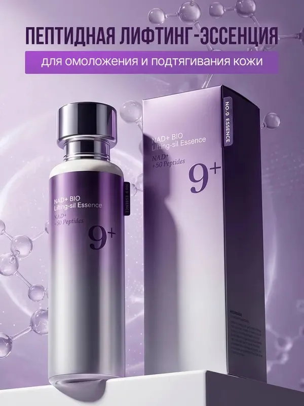 Сыворотка для лица Numbuzin No.9 NAD+ Bio Lifting-sil Essence, 50 мл