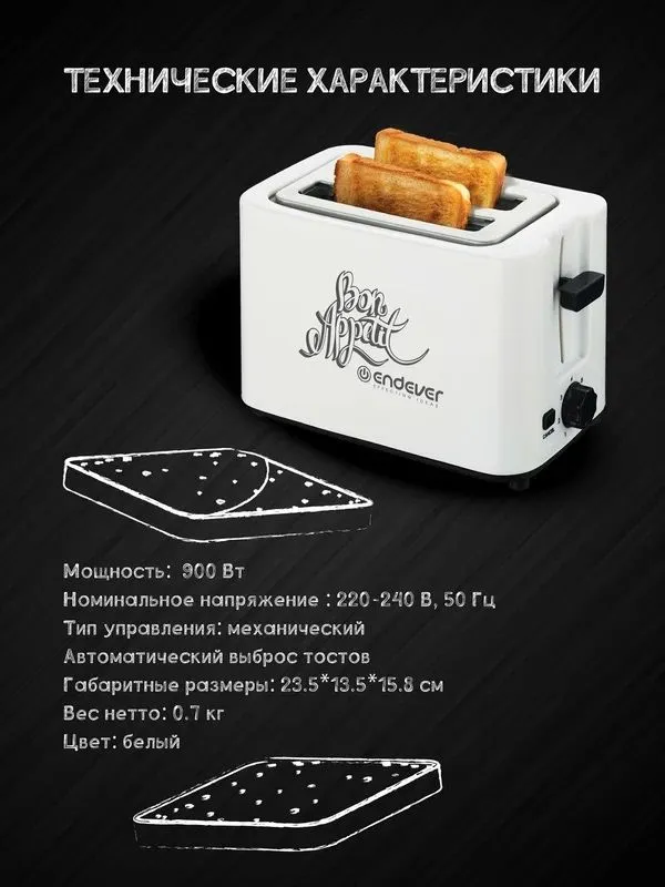 Тостер для хлеба Endever ST-111, 7 режимов поджаривания 2 Тостер для хлеба Endever ST-111, 7 режимов поджаривания 2