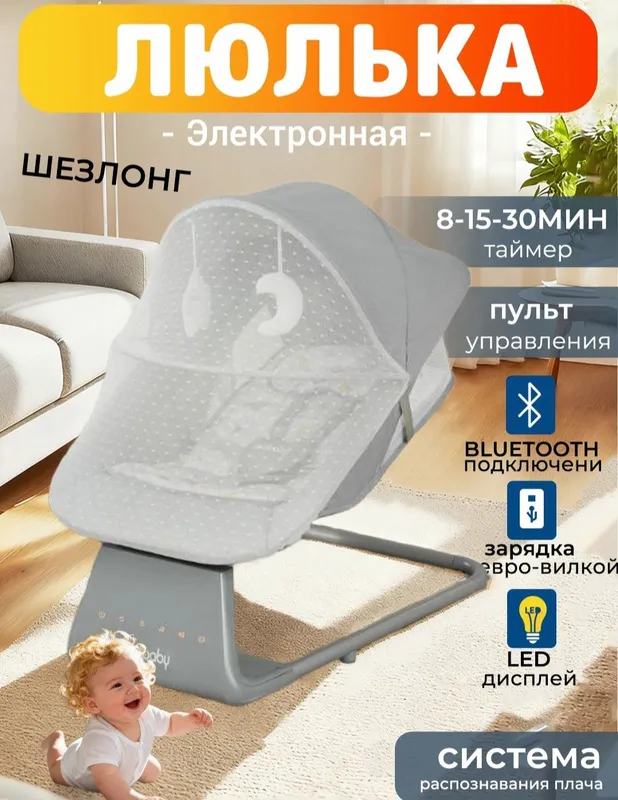 Детский шезлонг