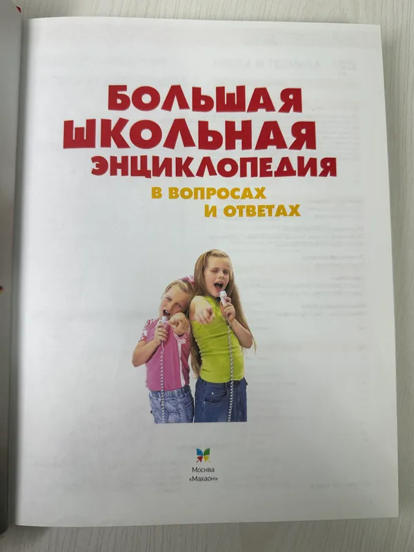 Большая Энциклопедия | для всех — фото 7