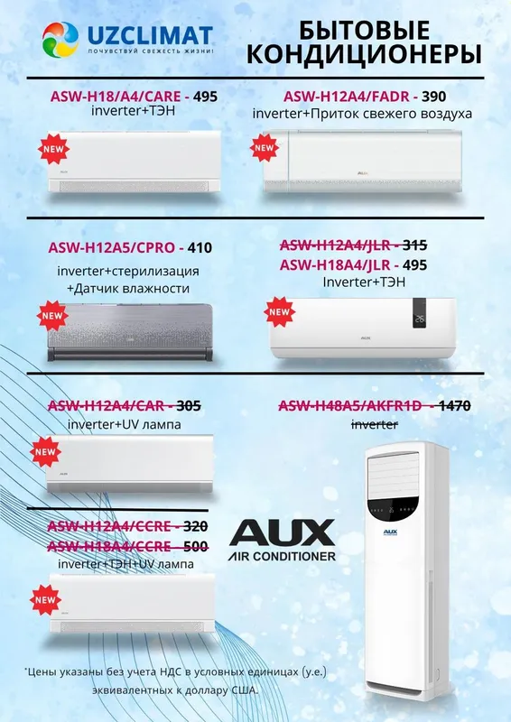 Бытовые Кондиционеры