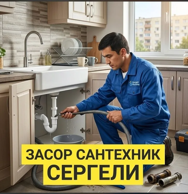 Засор. Чистка канализации в Сергели. Сантехник. Santexnik. Zasor trub