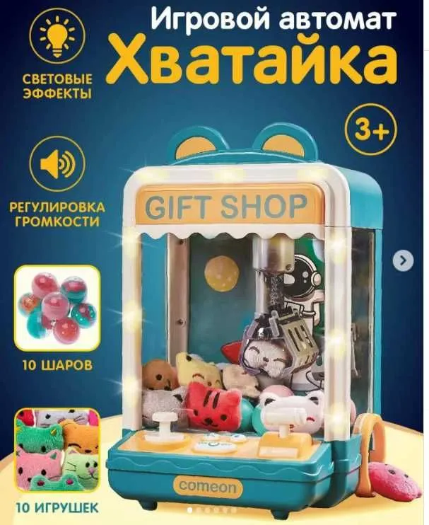 Автомат «Хватайка» - это не просто игрушка, это целый мир развлечений