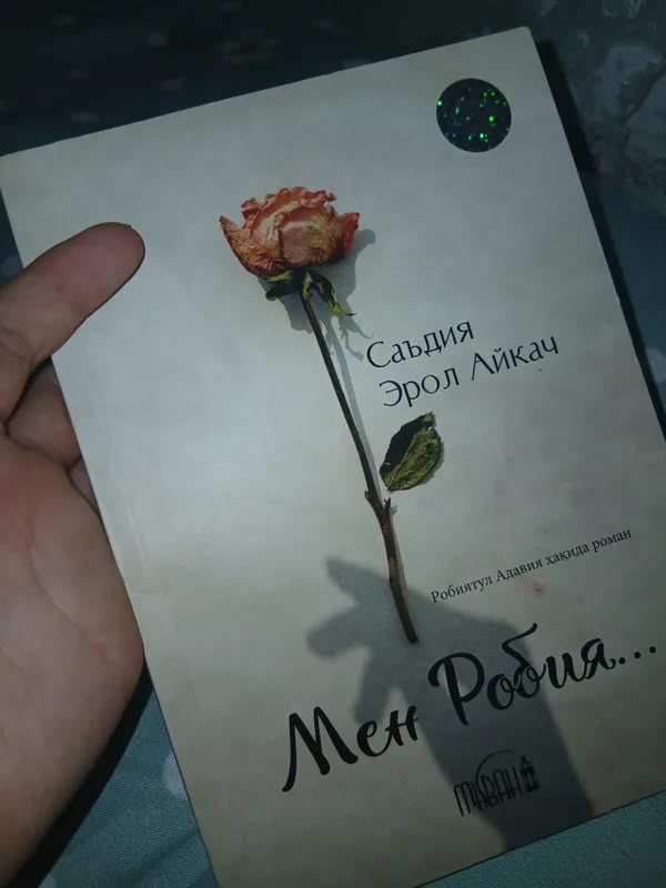 Книга «Men Robiya» Са'дия Эрол Айкач Книга «Men Robiya» Са'дия Эрол Айкач