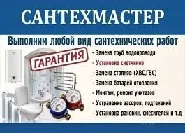 Услуги Сантехника Мастр Santexnik xizmati — фото 1