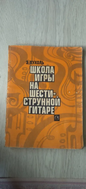 Продаются учебные пособия для игры на гитаре