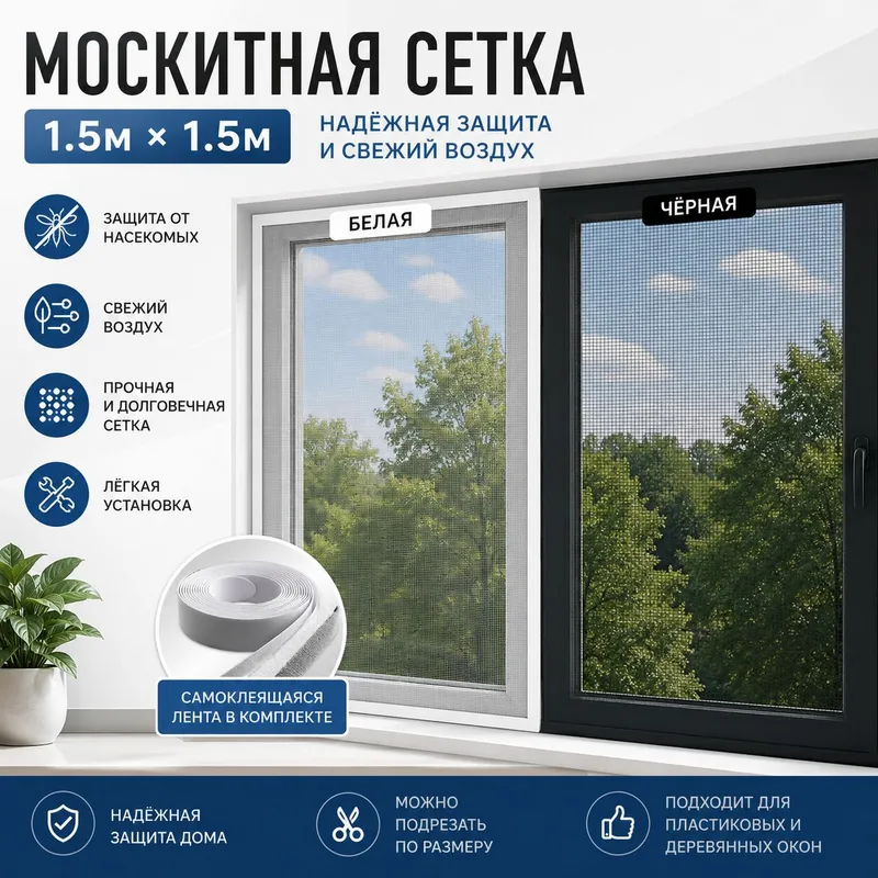 Moskit tori / Москитная сетка