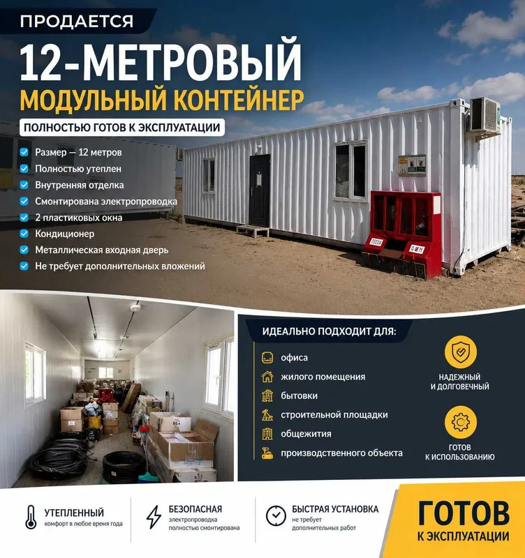 Контейнер 12-метровый модульный под офис 1