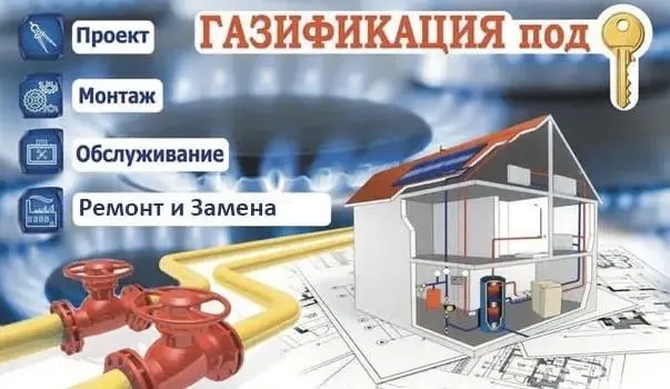 Газ монтажные работы с документацией под ключ , Газ монтаж ишлари — фото 1