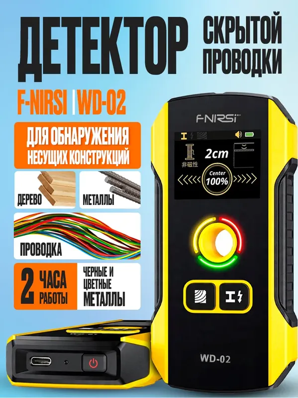 Детектор скрытой проводки и металлов FNIRSI WD-02 1