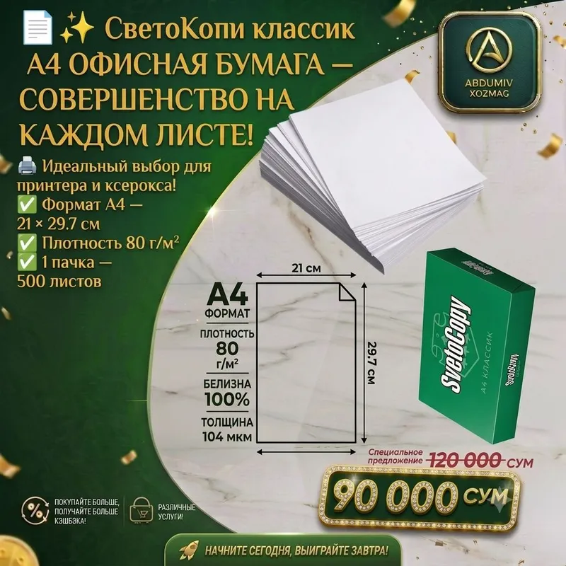 SvetoCopy classic 500 talik A4 OFIS OQ QOG‘OZI 2