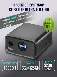 Proektor cubelite ultra proektor 1 Proektor cubelite ultra proektor 1