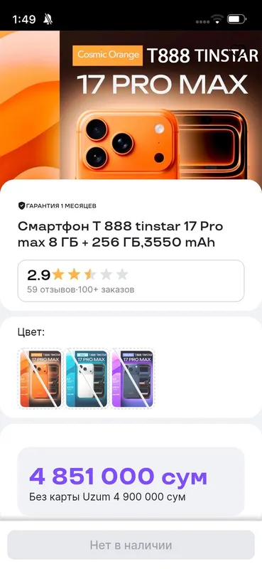 Iphone17 pro max tinstar 8/256 — фото 1
