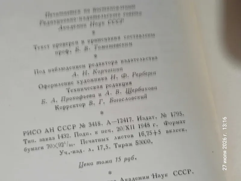 Юбилейное академической издание собрания сочинений Пушкина 1949 года 4
