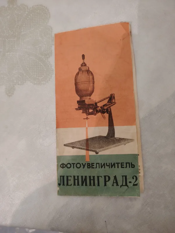 фотоувеличитель Ленинград 2 фотоувеличитель Ленинград 2