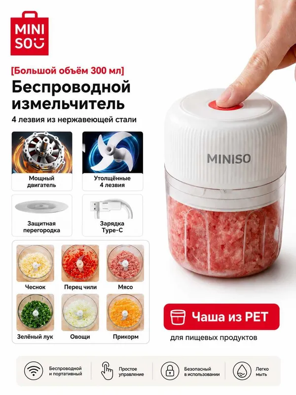 Электрический мини измельчитель MINISO USB, для мяса и овощей, 300мл 2