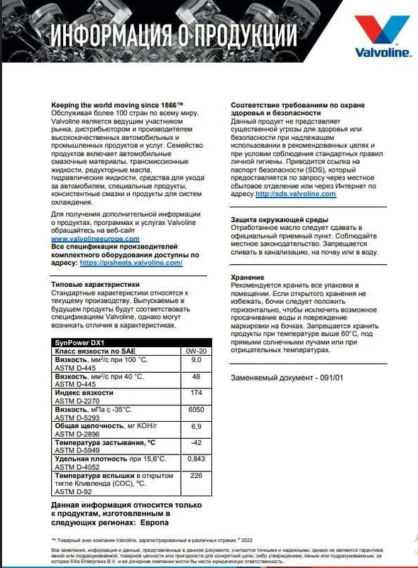 VALVOLINE synpower DX1 0W-20 api SP 1L 2 VALVOLINE synpower DX1 0W-20 api SP 1L 2