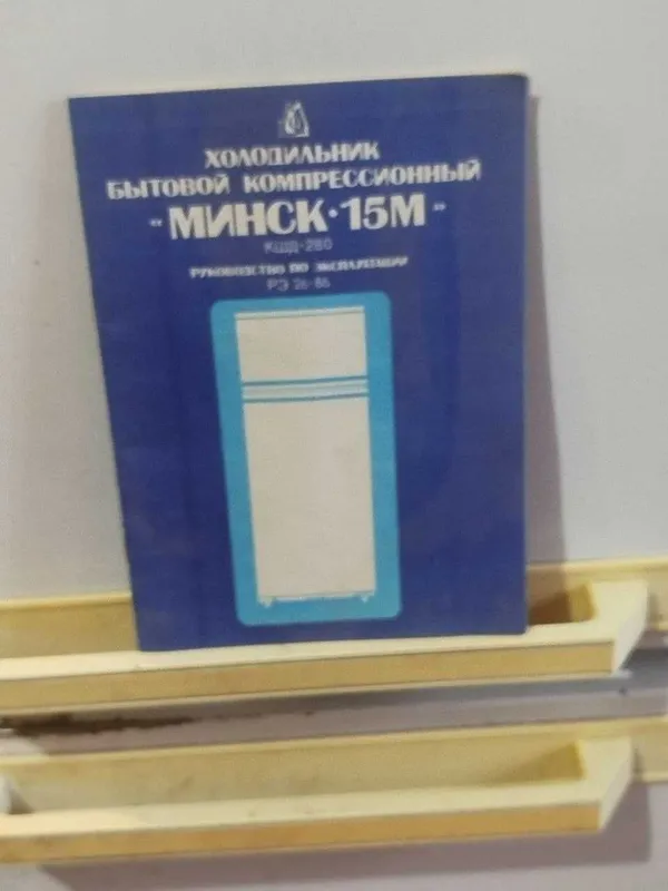 продам холодильник минск — фото 1