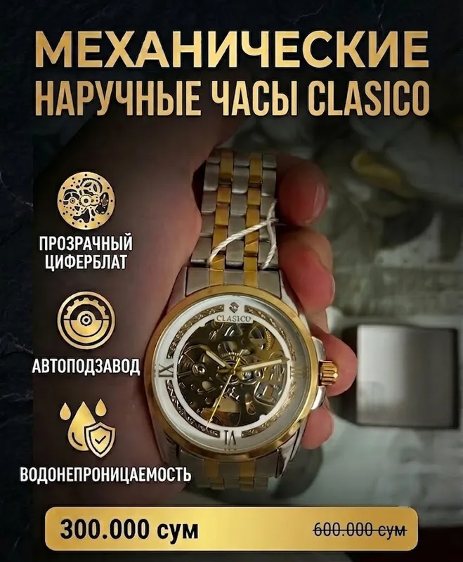 Механические часы от CLASICO