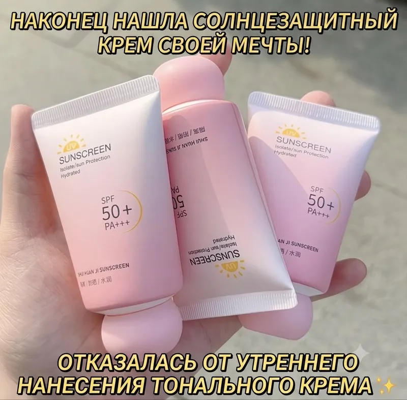 SPF50+ quyoshdan himoya kremi 2 SPF50+ quyoshdan himoya kremi 2