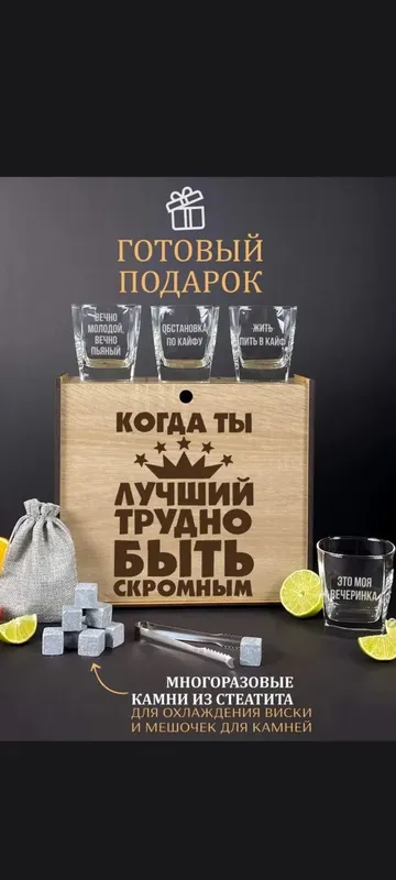 Большой подарочный набор виски ПАПЕ, БРАТУ, ШЕФУ — фото 1