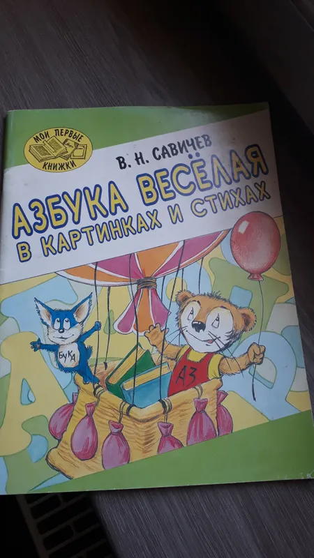 Азбука