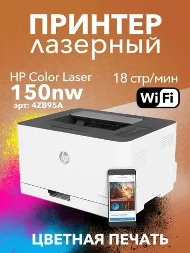 Hp color laser 150nw lazerniy svetnoy Hp color laser 150nw lazerniy svetnoy