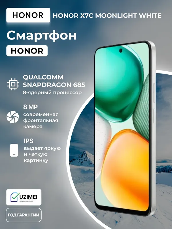 Смартфон HONOR X7c, 8/512 ГБ, 5200 мАч, 6.77" Moonlight White — фото 1