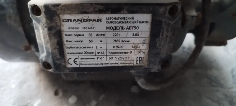 Продаётся насос Grandfar 2