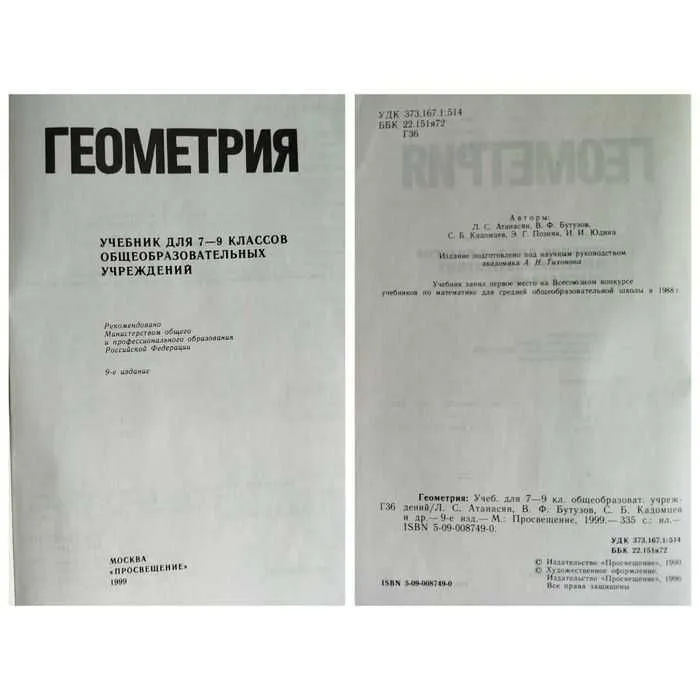 Геометрия 7-9 кл, 7-11 кл, 10-11 кл. Атанасян, Погорелов — фото 1 Геометрия 7-9 кл, 7-11 кл, 10-11 кл. Атанасян, Погорелов — фото 1