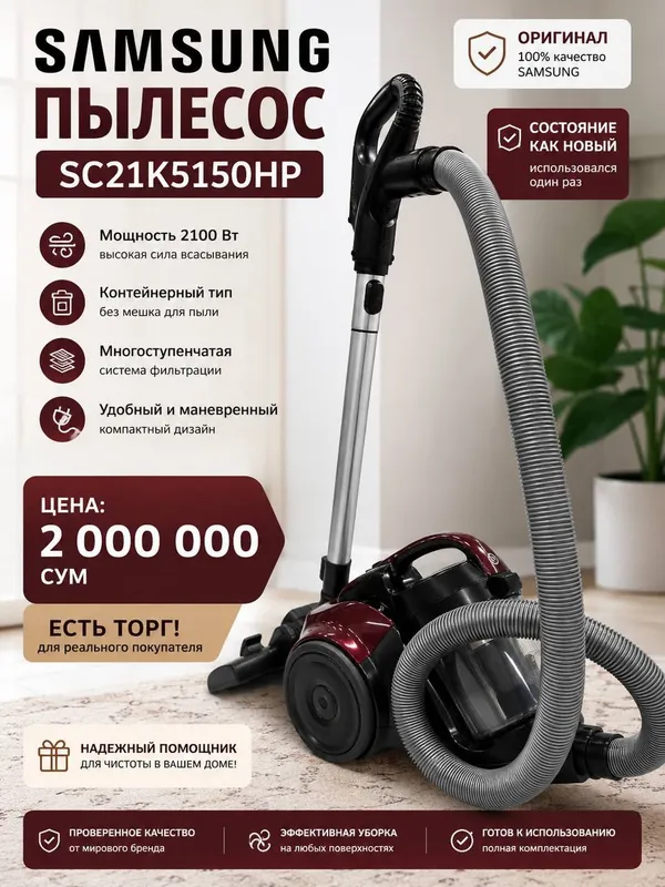 пылесос